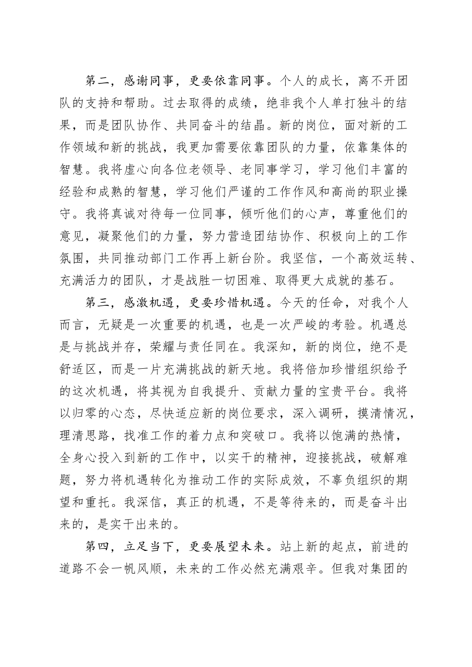 新提拔领导干部任职表态发言_第2页