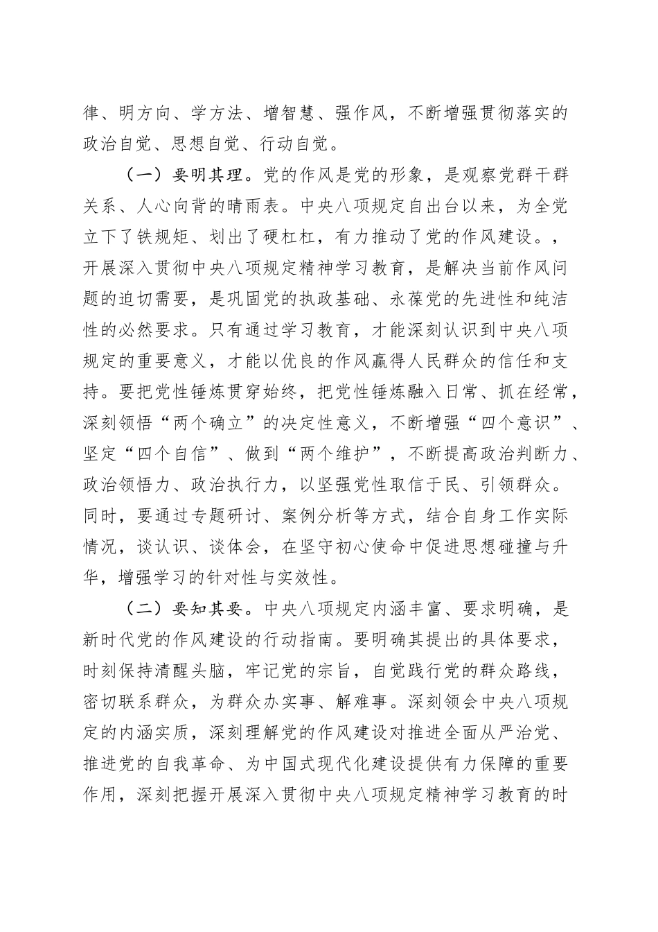 新提拔年轻干部深入贯彻中央八项规定精神学习教育交流发言_第2页