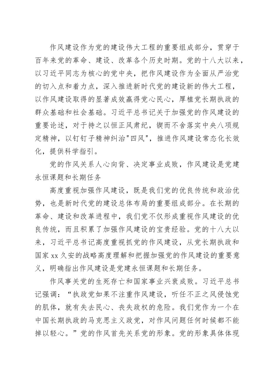 新形势下党的作风建设抓什么、怎么抓_第2页