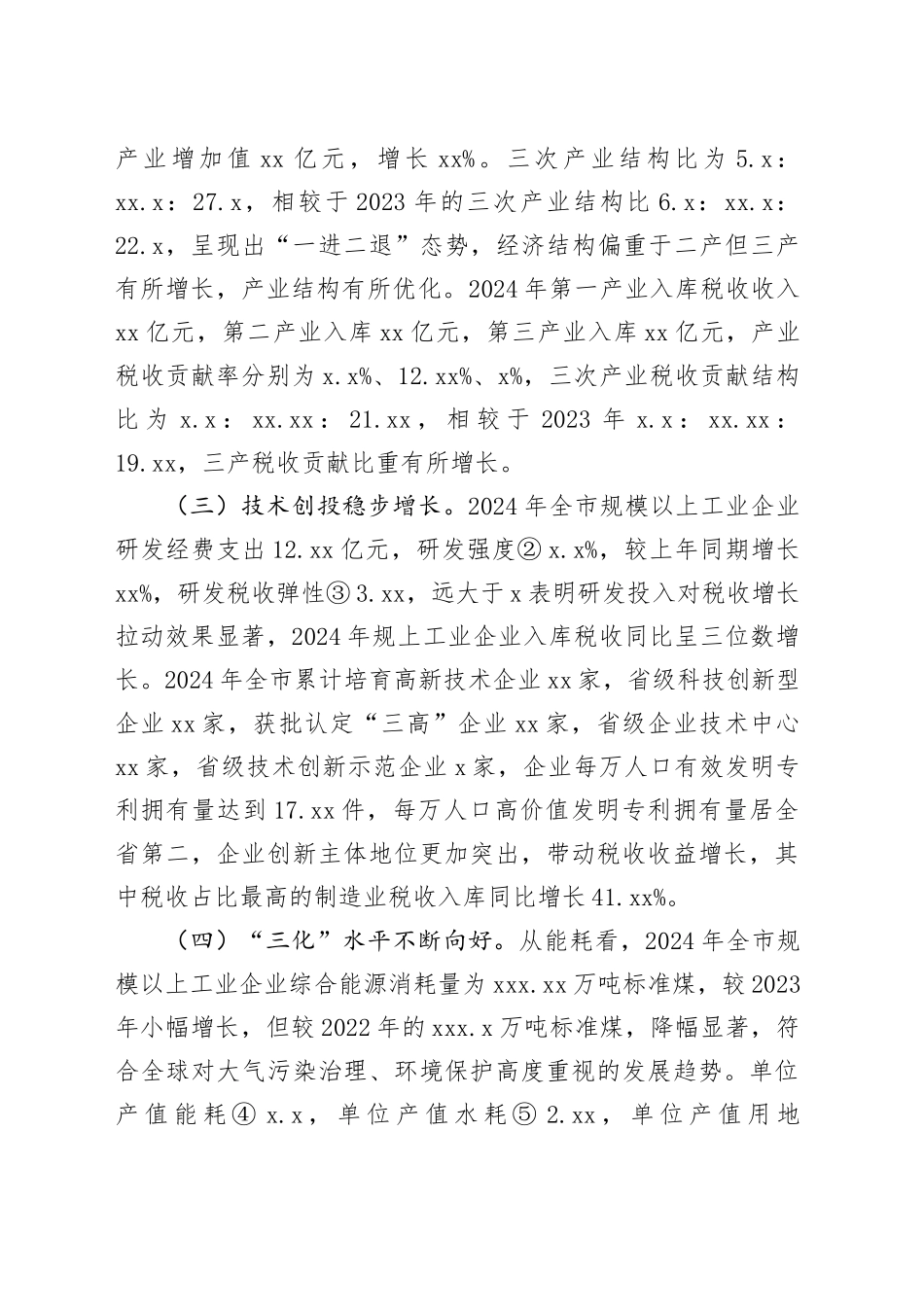 新型工业化背景下我市经济税源发展分析与优化建议_第2页