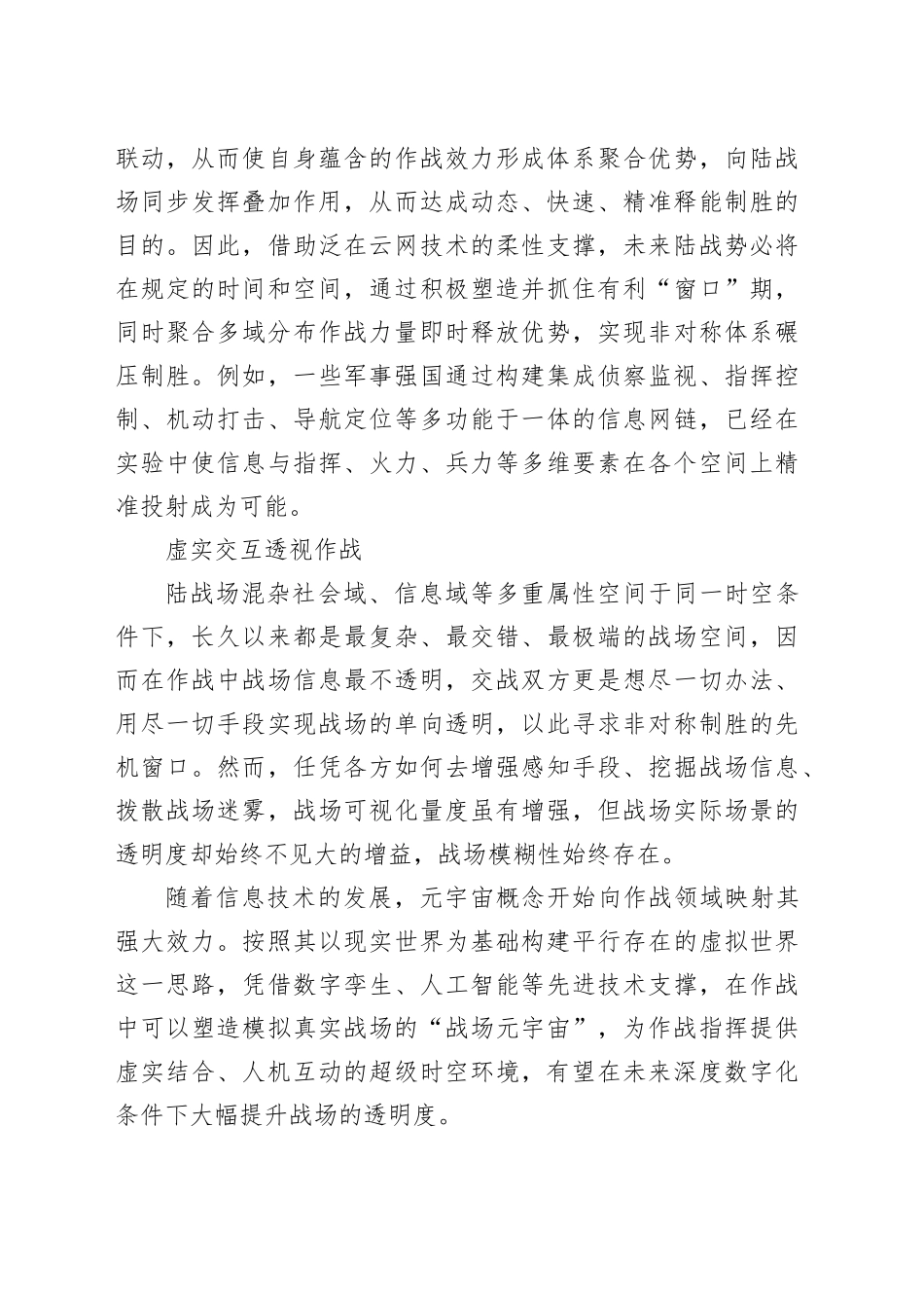 新兴技术推动传统陆战模式变革_第2页