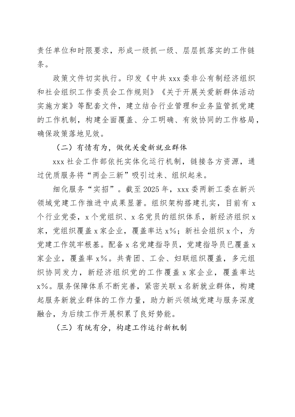 新兴领域党建和服务管理工作有关情况书面报告_第2页