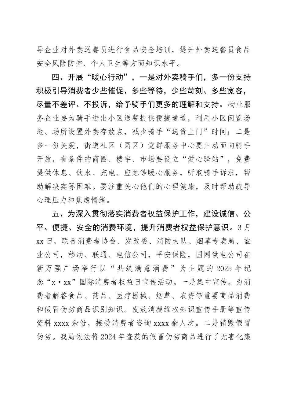 新业态、新就业群体社会工作座谈会发言材料_第2页