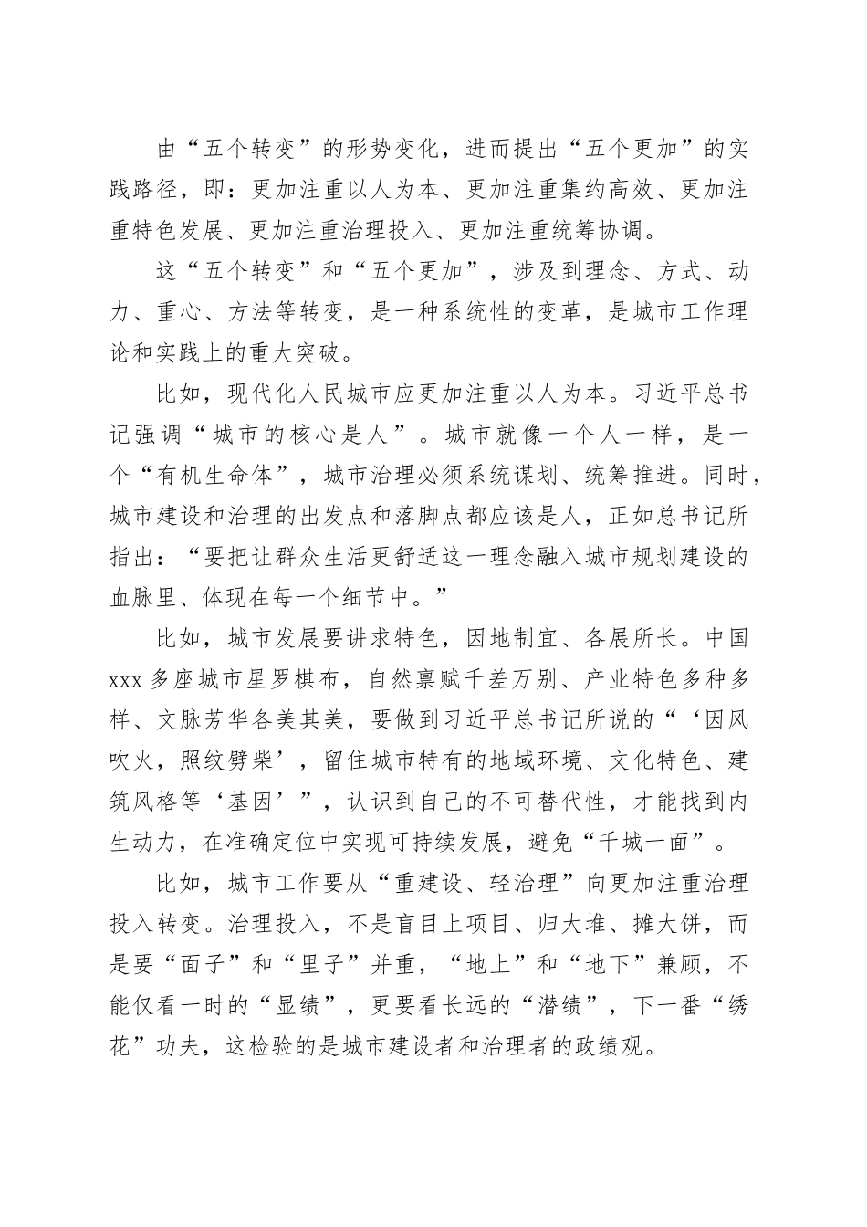 新征程上建设现代化人民城市的战略指引_第2页