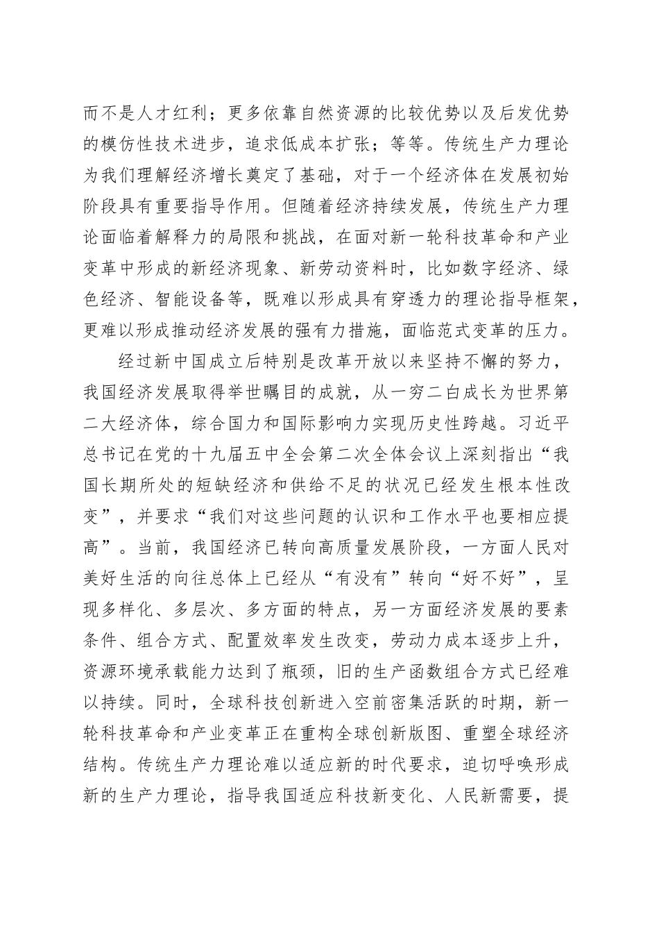 新质生产力的理论价值与实践意义_第2页