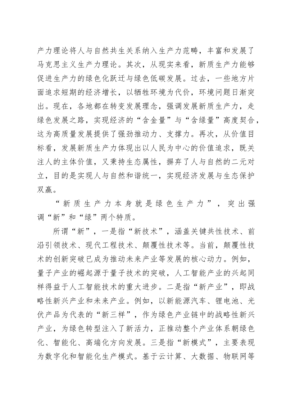 新质生产力为何是绿色生产力_第2页