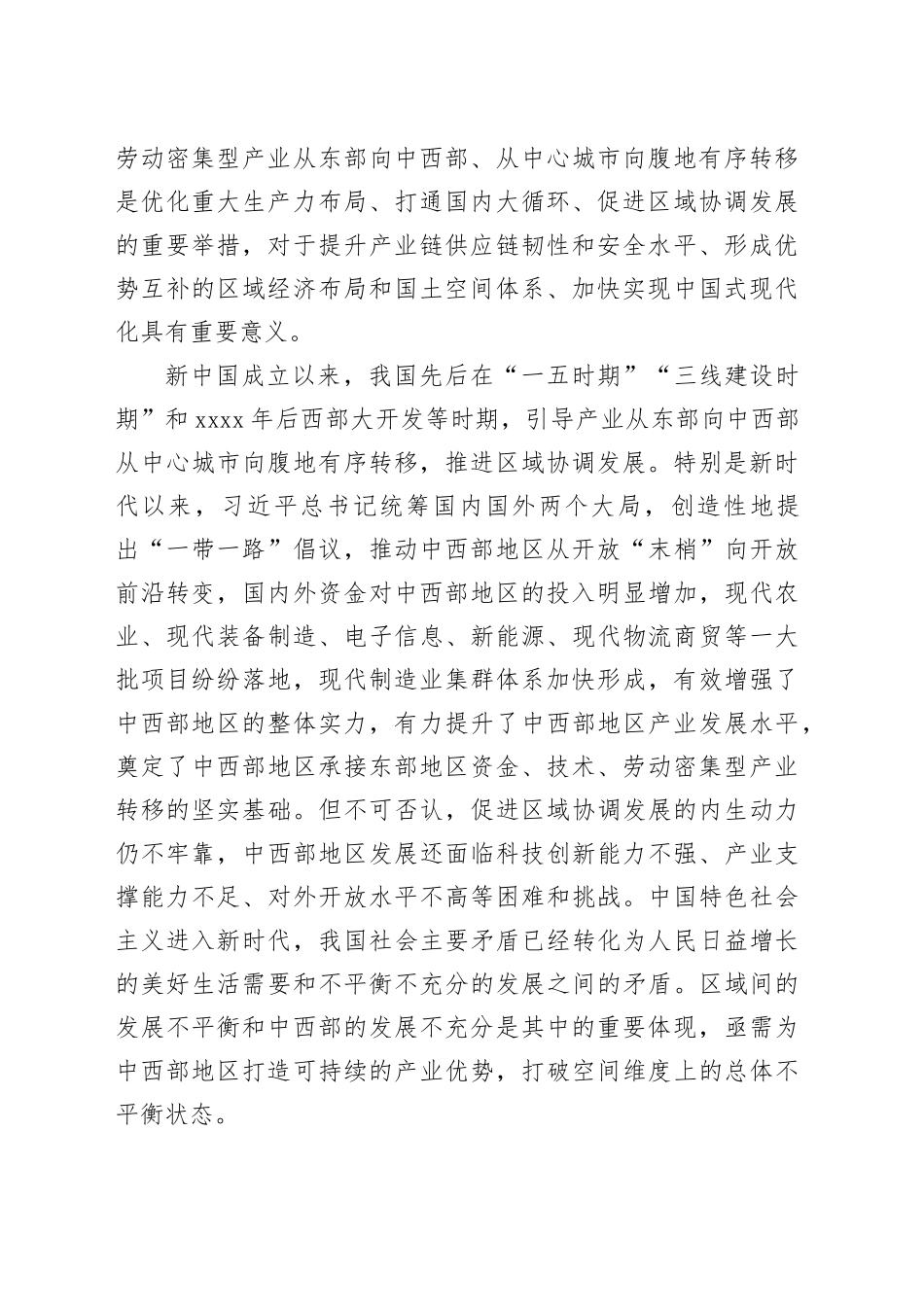 新中国成立以来西部开发的战略擘画与发展跃迁_第2页