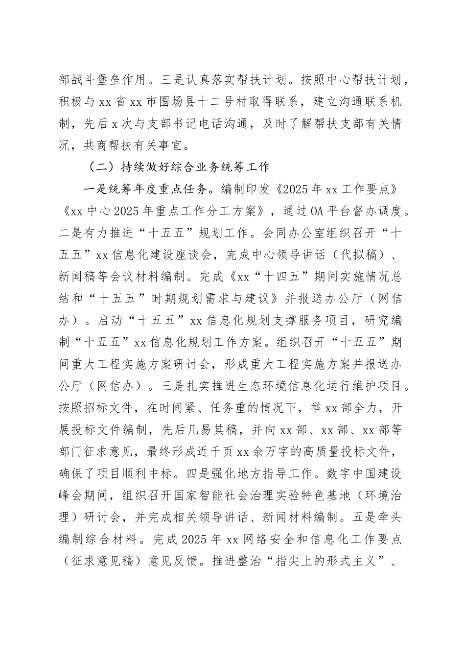 信创项目部2025年上半年工作总结_第2页