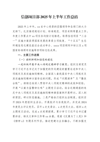 信创项目部2025年上半年工作总结