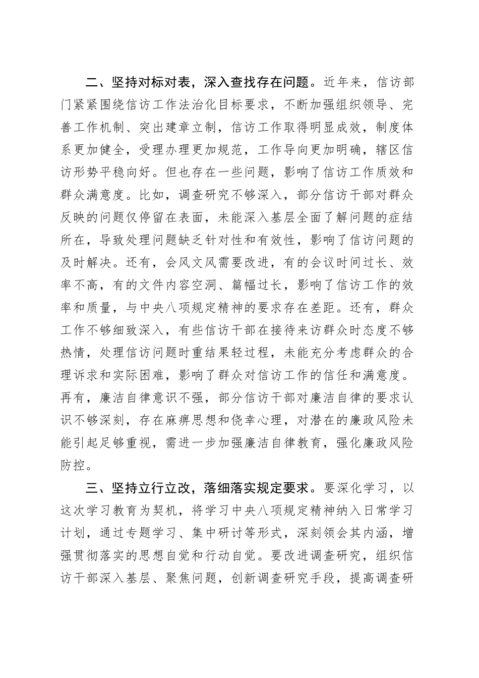 信访干部2025年学习交流发言_第2页