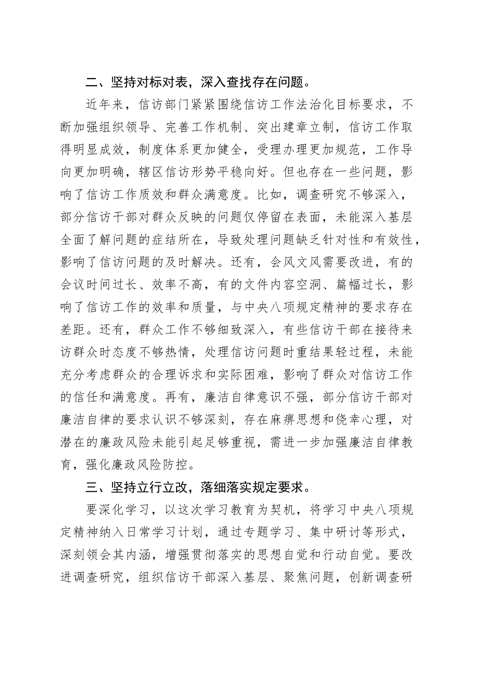 信访干部2025年中央八项规定及其实施细则学习交流发言_第2页