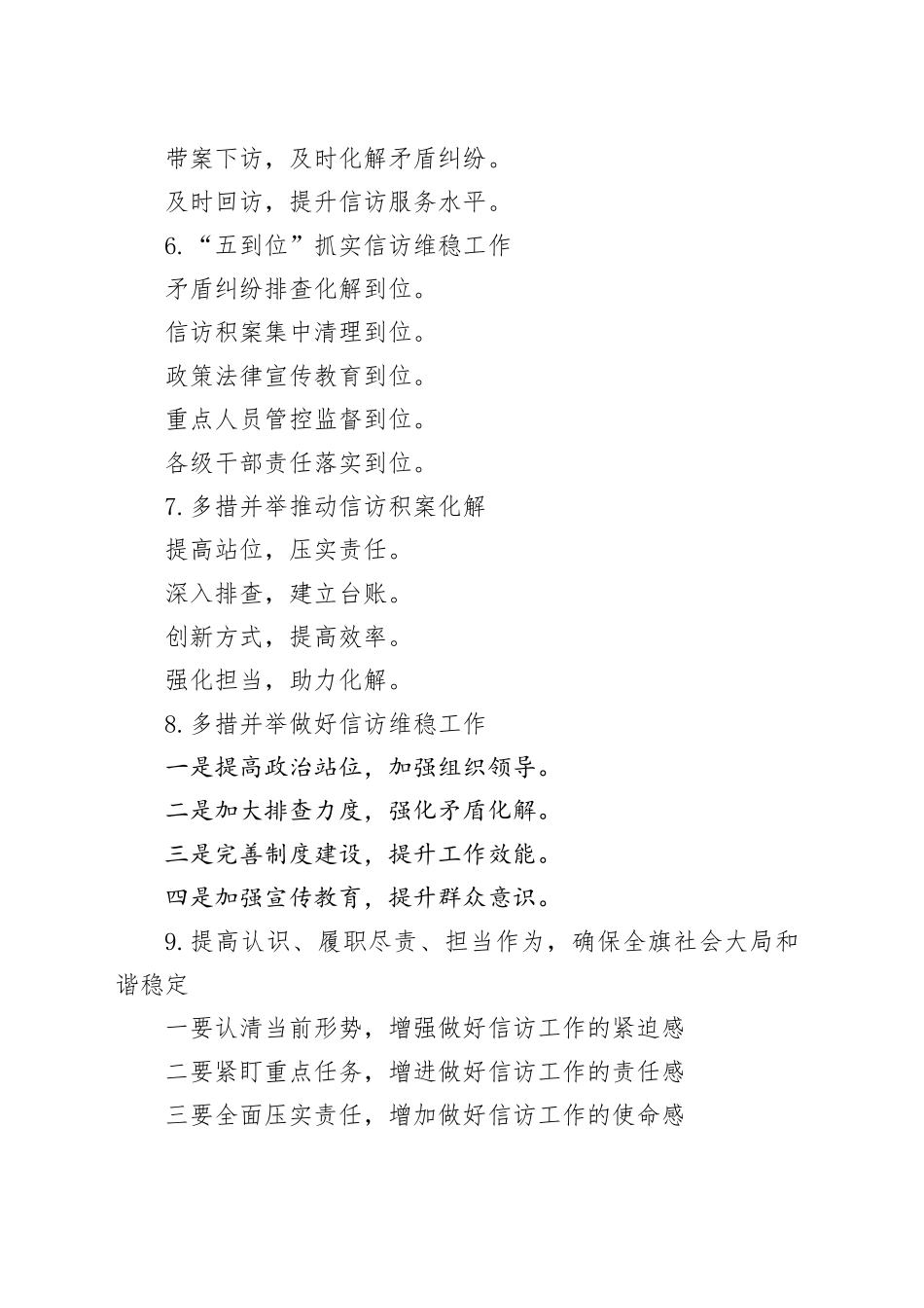信访工作写作提纲30例_第2页