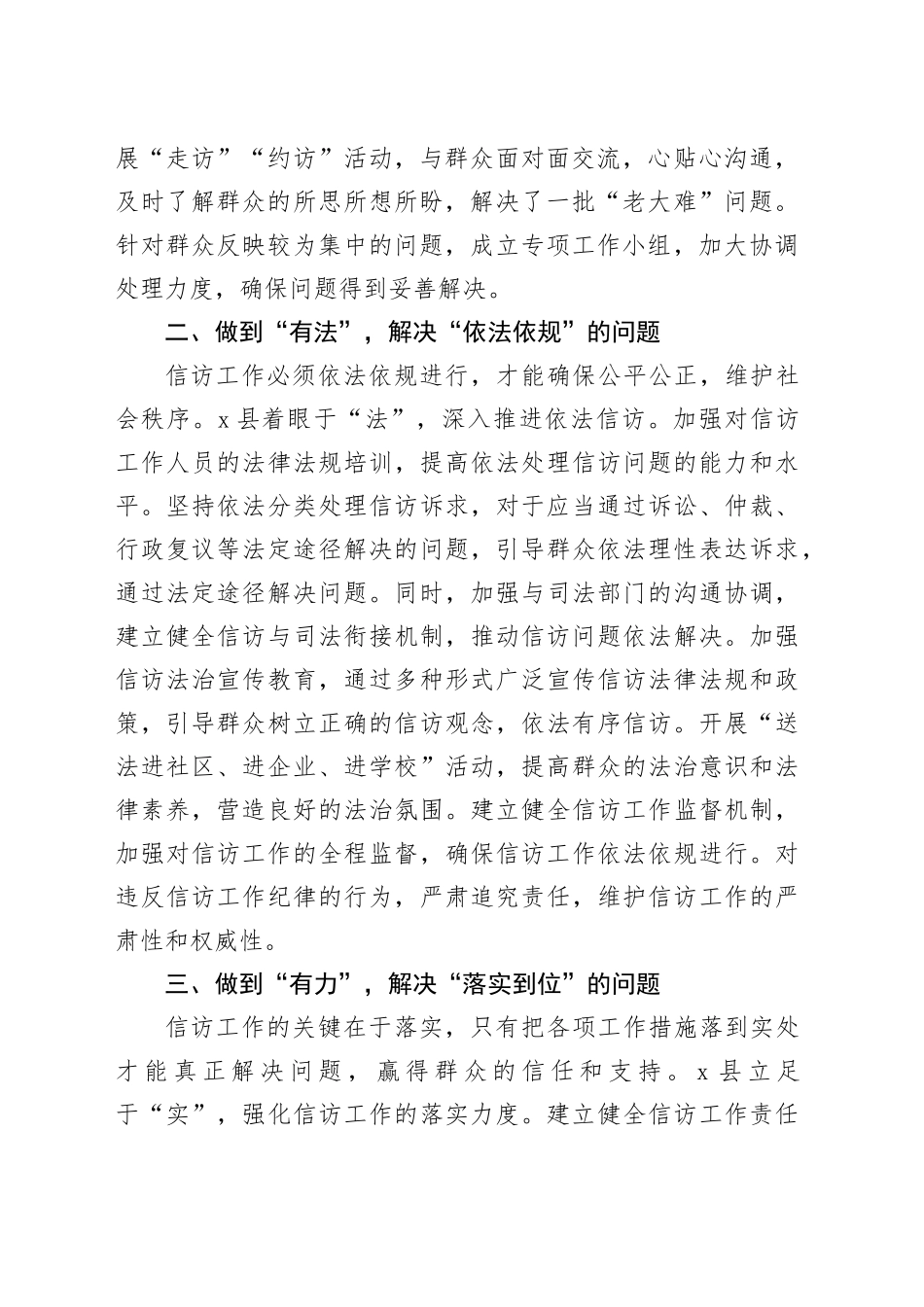 信访经验材料：扎实做好新时代信访工作   维护社会和谐稳定_第2页