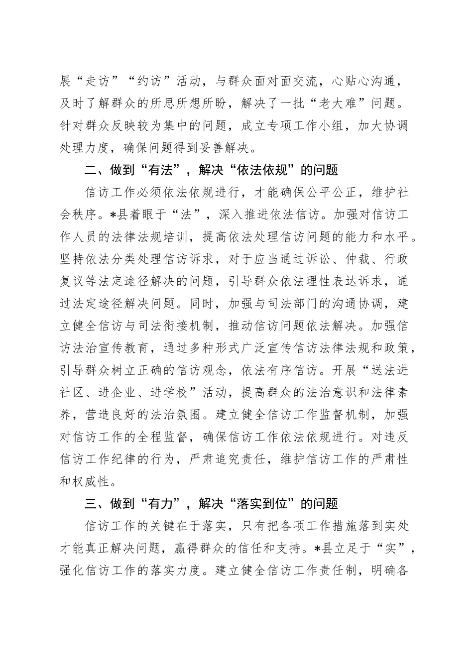 信访经验材料：扎实做好新时代信访工作 维护社会和谐稳定_第2页