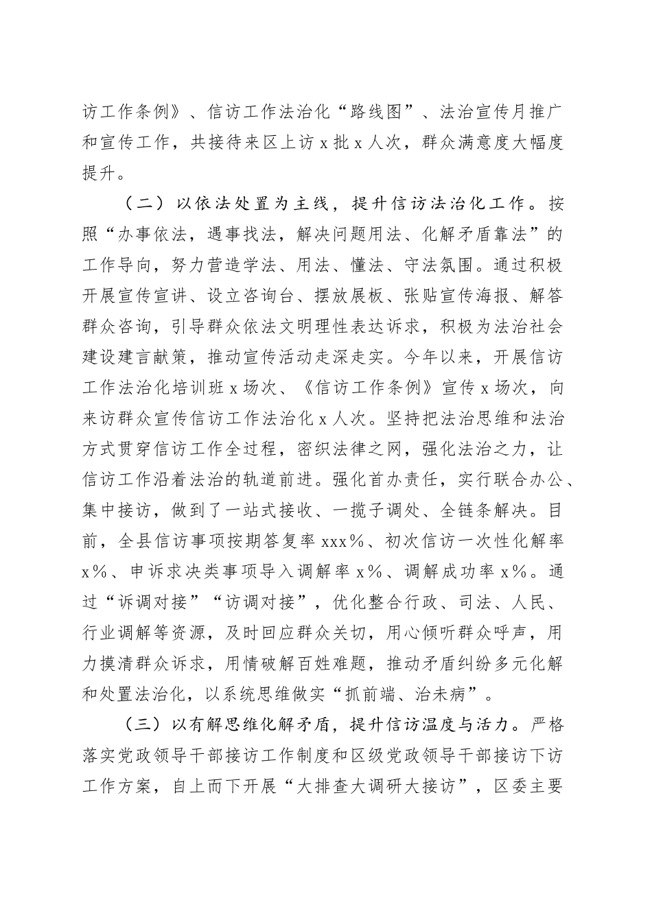 信访局2025年上半年工作总结及2025年下半年工作计划_第2页