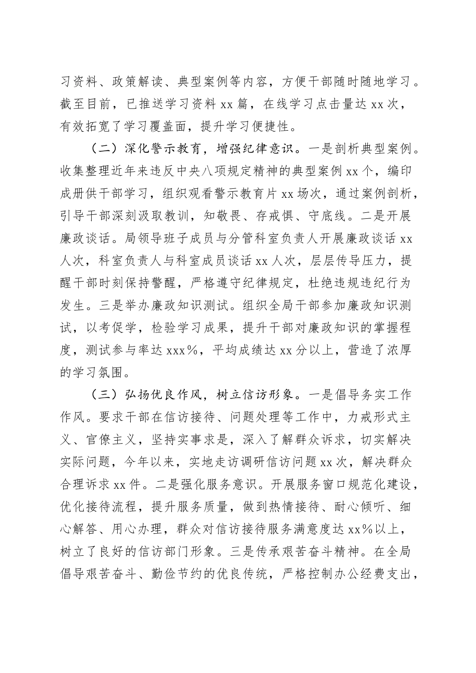 信访局局长在深入贯彻中央八项规定精神学习教育市委督导组督导会上的汇报发言_第2页