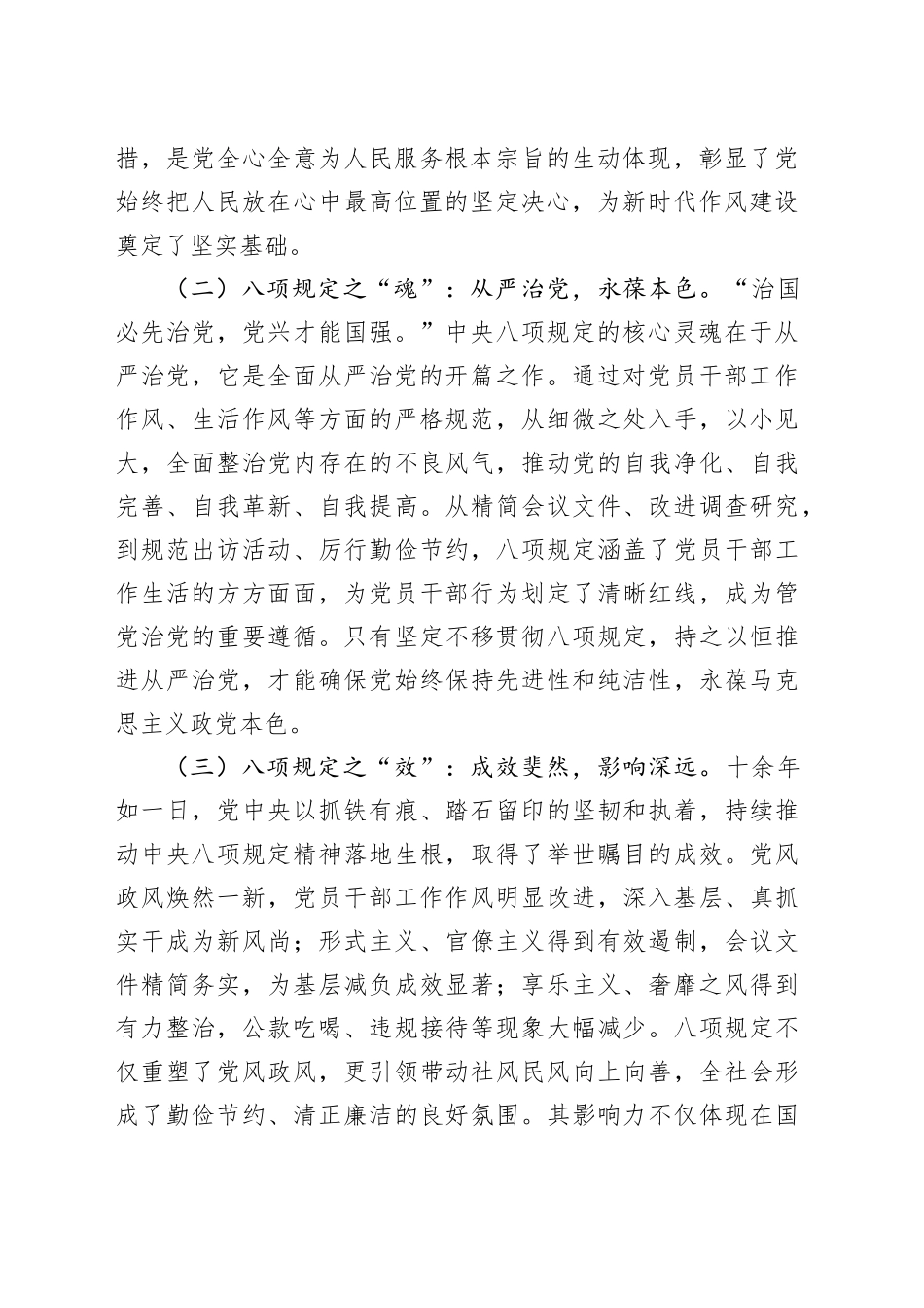 信访局深入贯彻中央八项规定精神学习教育专题党课讲稿_第2页