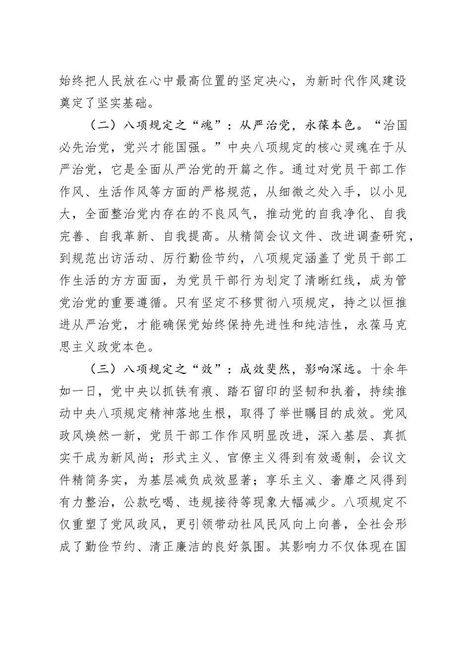 信访局深入贯彻作风建设专题党课讲稿_第2页