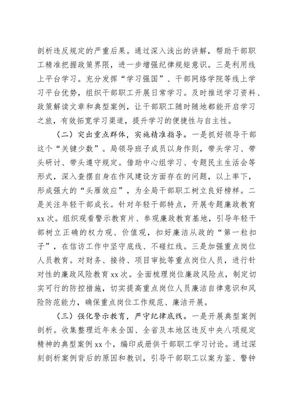 信访局在全市深入贯彻作风建设专题推进会上的汇报发言_第2页