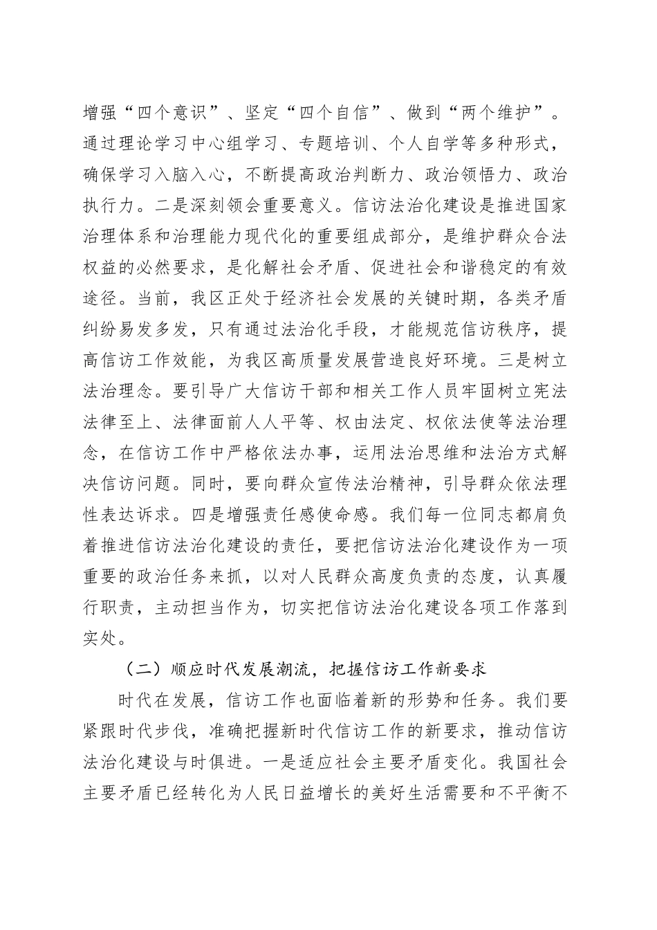 信访局长在信访法治化建设推进会上的讲话_第2页
