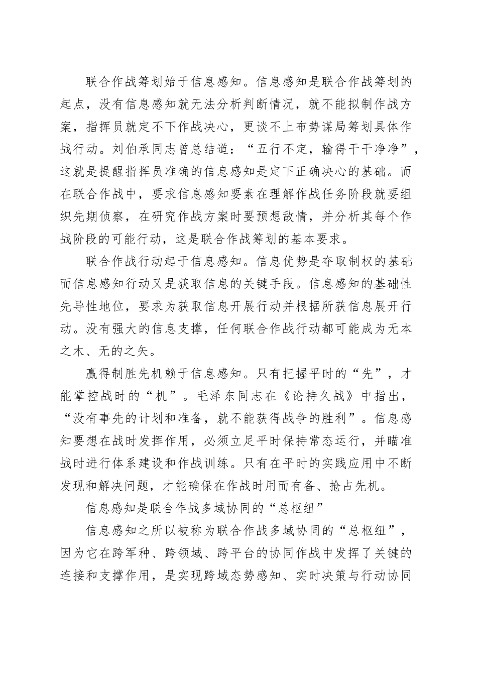 信息感知：联合作战的关键驱动_第2页