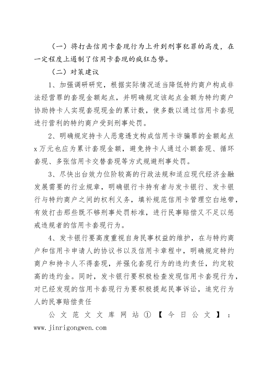 信用卡套现问题分析_第2页