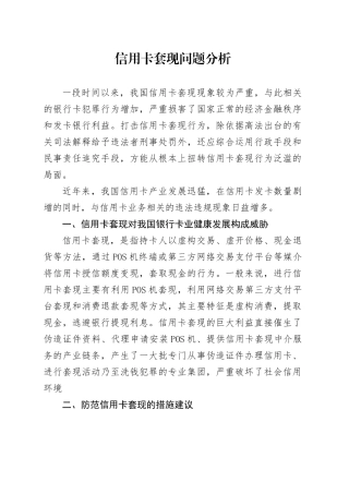 信用卡套现问题分析