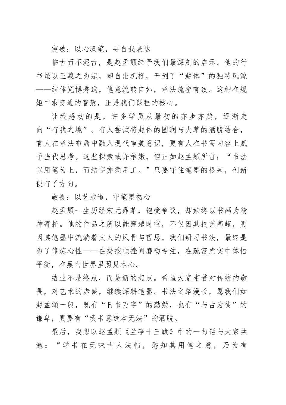行书专题班结业典礼上的讲话：墨中喜乐砚底惊鸿_第2页