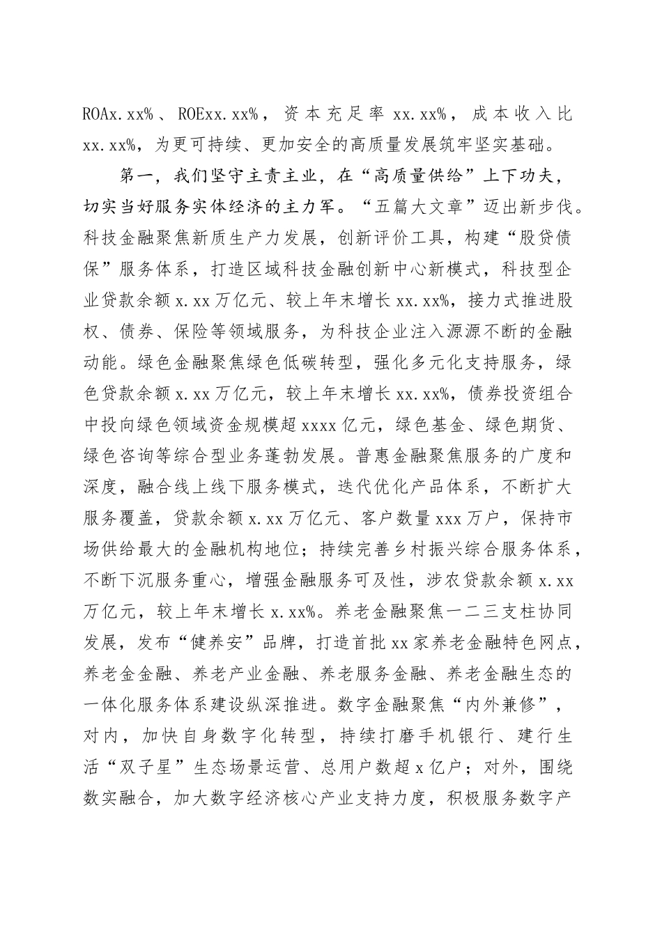 行长在2024年中期业绩发布会上的致辞_第2页