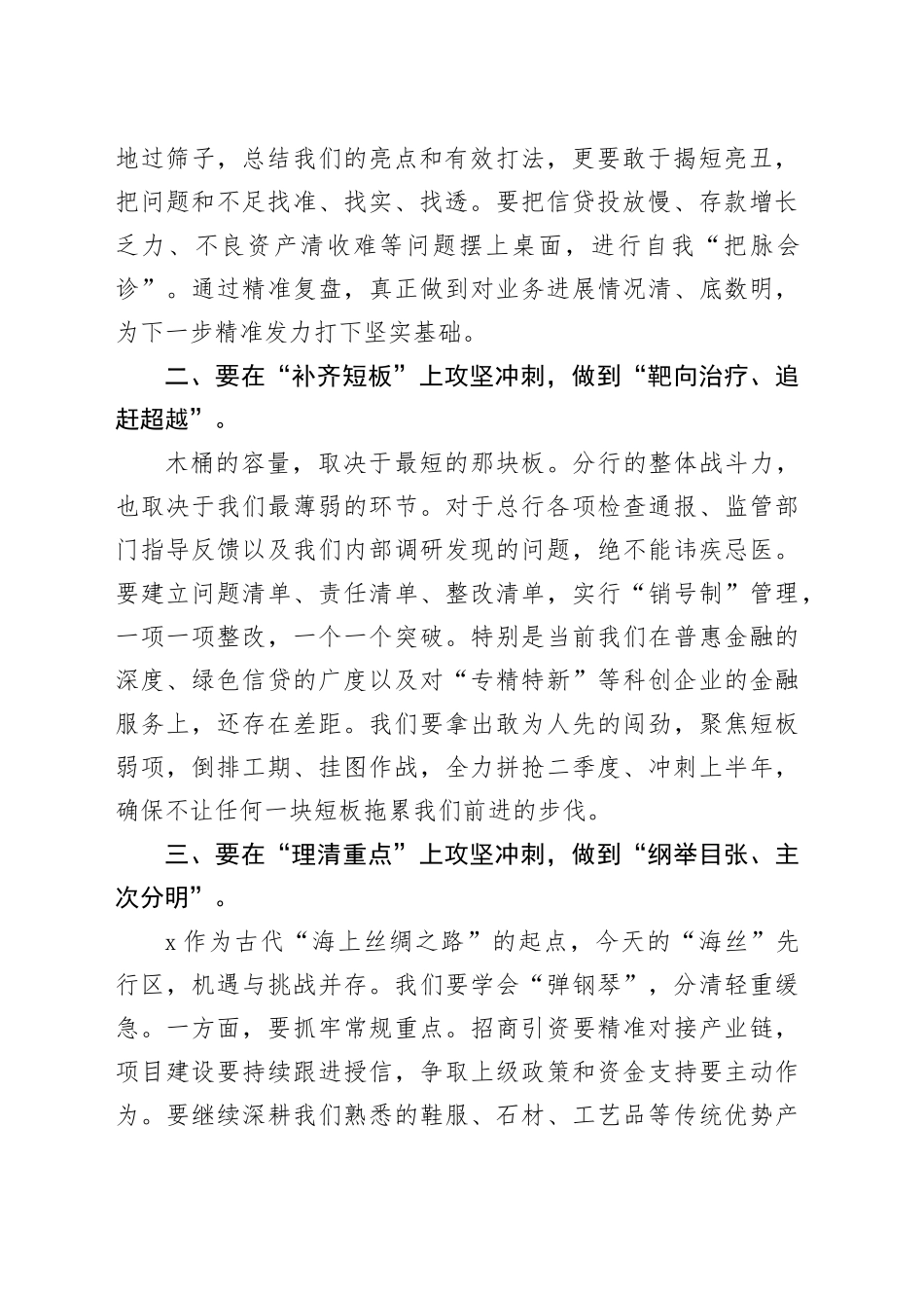 行长在上半年收官推进会上的发言：全力冲刺上半年誓夺“双过半”新胜利_第2页