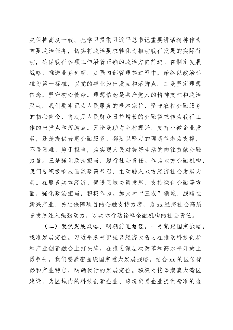 行长在银行理论学习中心组专题学习习近平总书记在2025年全国“两会”上重要讲话精神研讨交流会上的讲话_第2页
