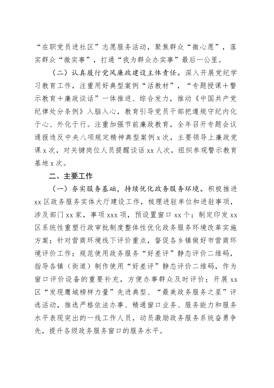 行政服务中心2024年工作总结_第2页