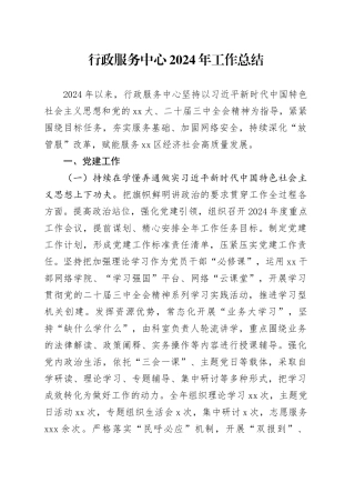 行政服务中心2024年工作总结