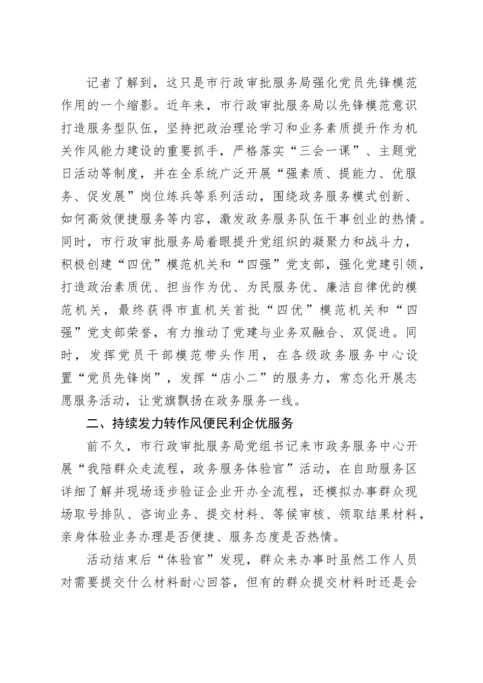 行政审批服务局推行“党建政务服务”模式工作总结_第2页