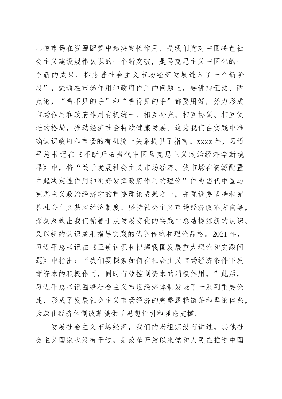 形成了发展社会主义市场经济的完整理论体系_第2页