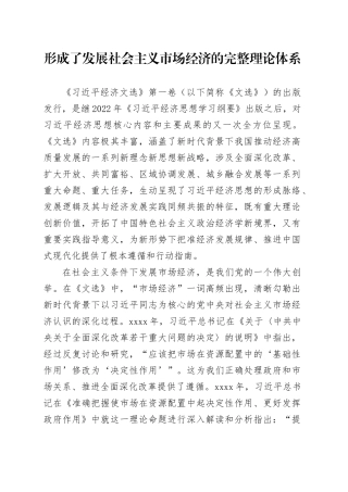 形成了发展社会主义市场经济的完整理论体系