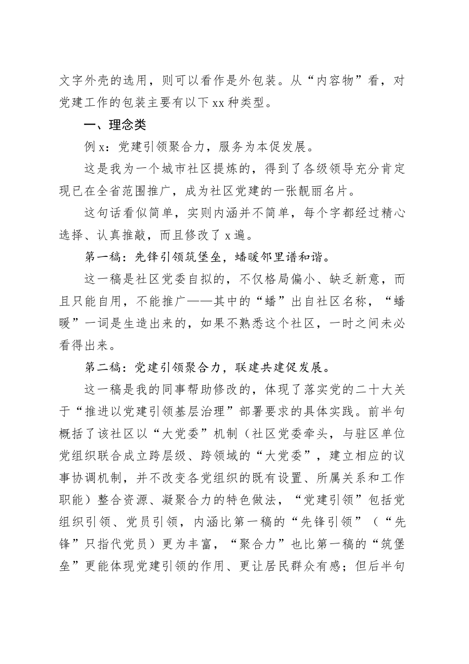 形神兼备   质胜于华_第2页