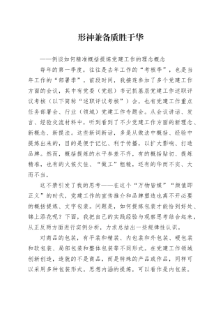 形神兼备   质胜于华