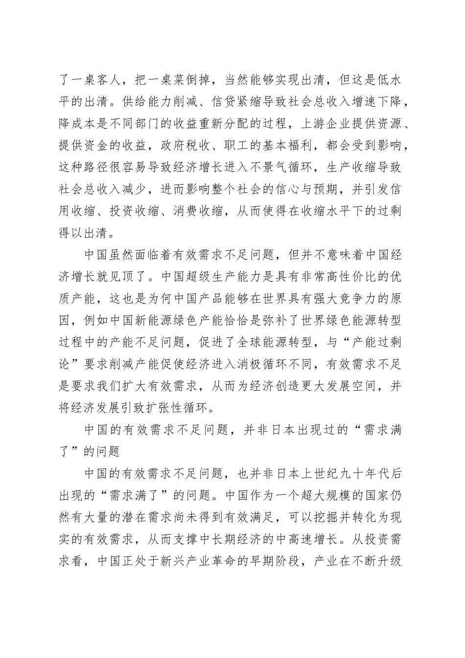 需求侧经济学：开启中国经济增长新周期_第2页