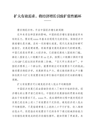 需求侧经济学：开启中国经济增长新周期