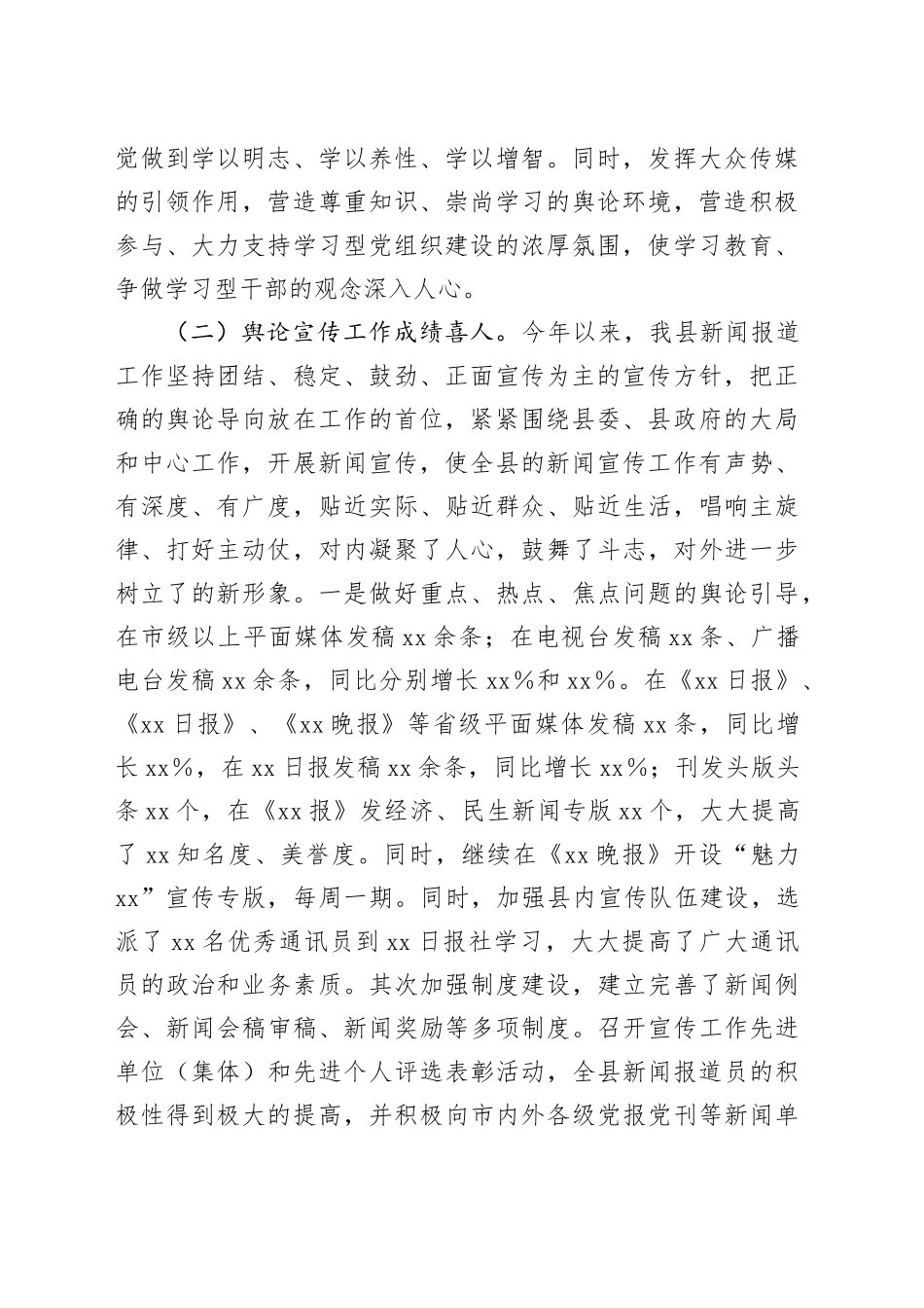 宣传部2025年上半年工作总结_第2页