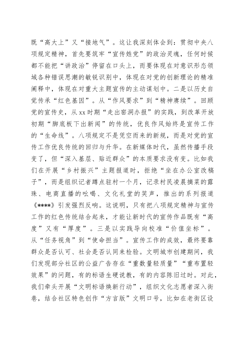 宣传部党员干部在深入贯彻中央八项规定精神学习教育读书班上的研讨发言_第2页
