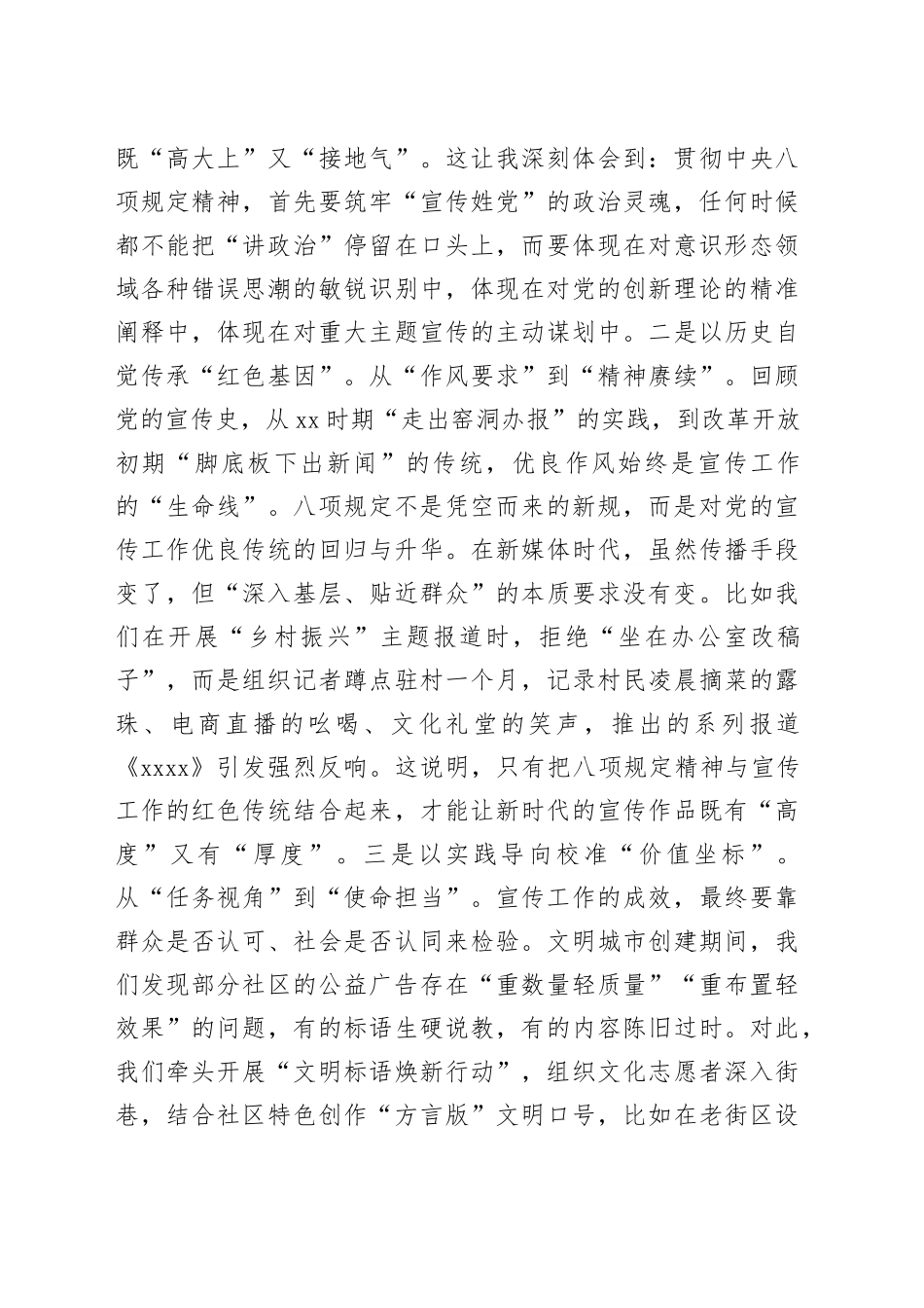 宣传部党员干部在深入贯彻中央八项规定精神学习教育读书班上的研讨发言20250418_第2页