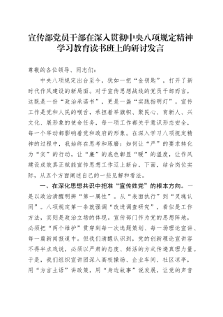 宣传部党员干部在深入贯彻中央八项规定精神学习教育读书班上的研讨发言20250418