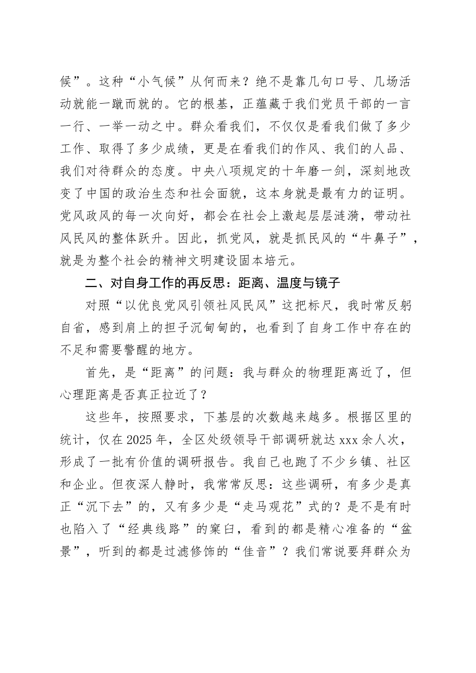 宣传部副部长XX在深入践行新时代党的群众路线、以优良党风引领社风民风专题研讨会上的发言_第2页