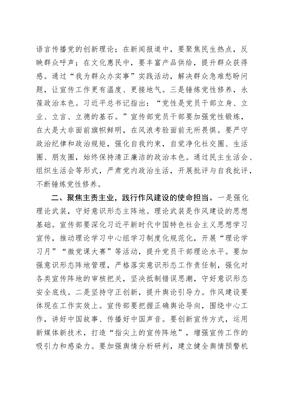 宣传部干部研讨发言：持之以恒加强作风建设    推动宣传思想工作高质量发展_第2页