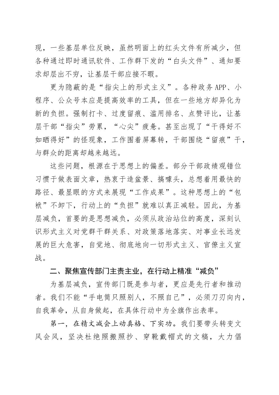 宣传部领导基层减负研讨发言材料_第2页