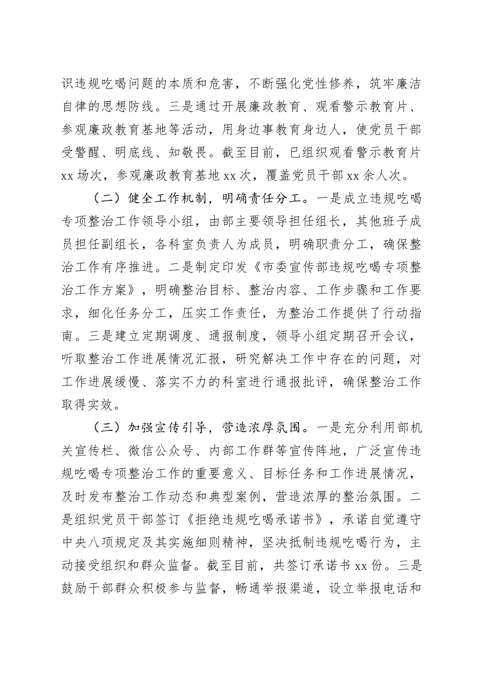 宣传部在全市违规吃喝专项整治工作推进会上的汇报发言_第2页
