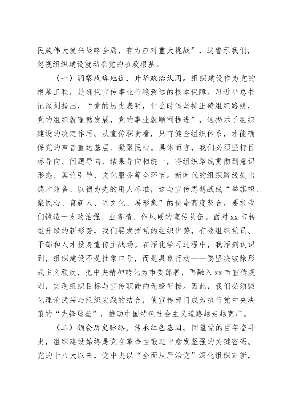 宣传部长学习习近平总书记在二十届中央政治局第二十一次集体学习时的重要讲话精神研讨发言_第2页
