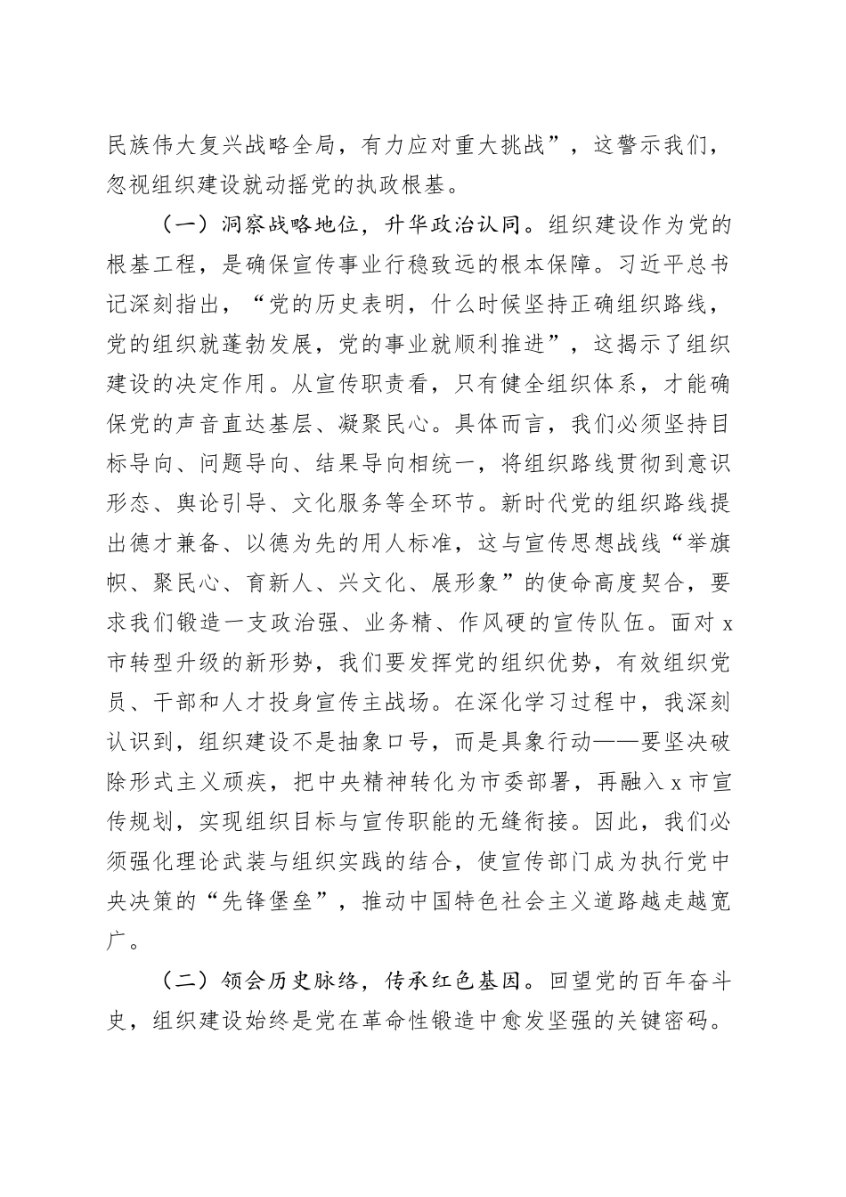 宣传部长学习在二十届中央政治局第二十一次集体学习时的重要讲话精神研讨发言_第2页